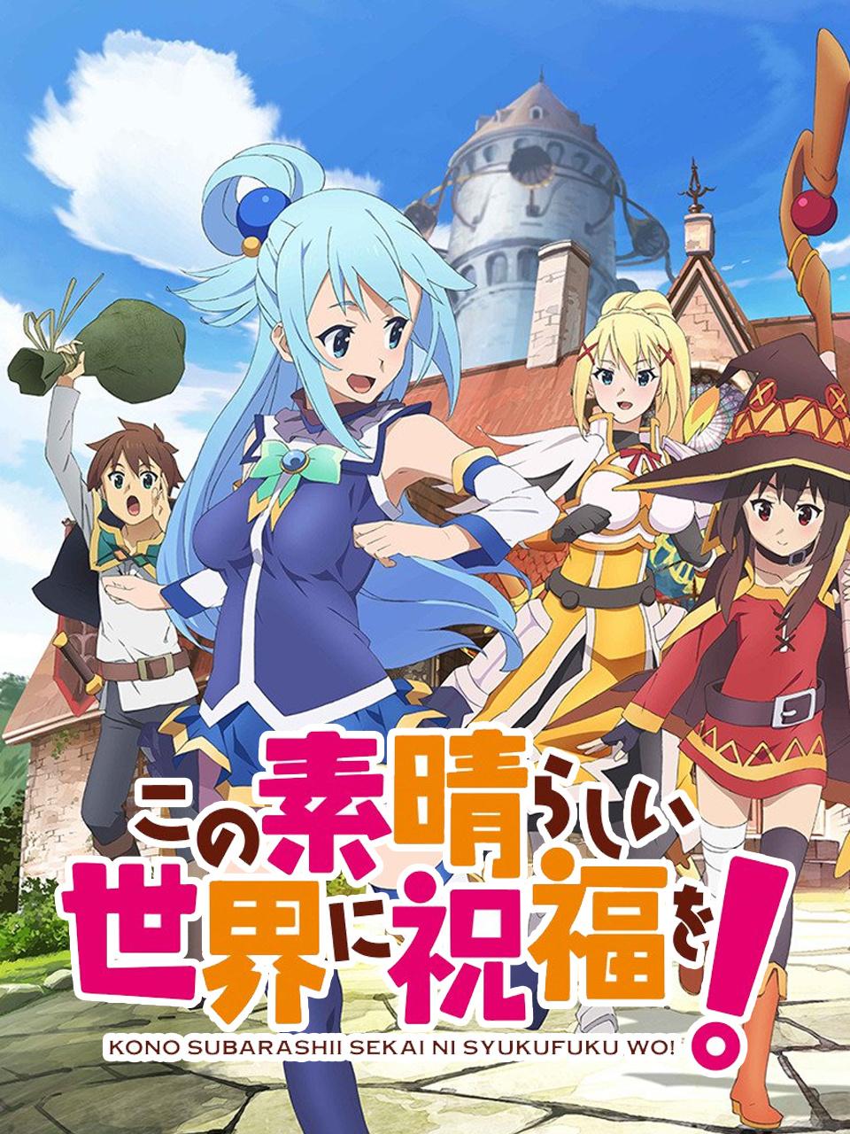 为美好的世界献上祝福