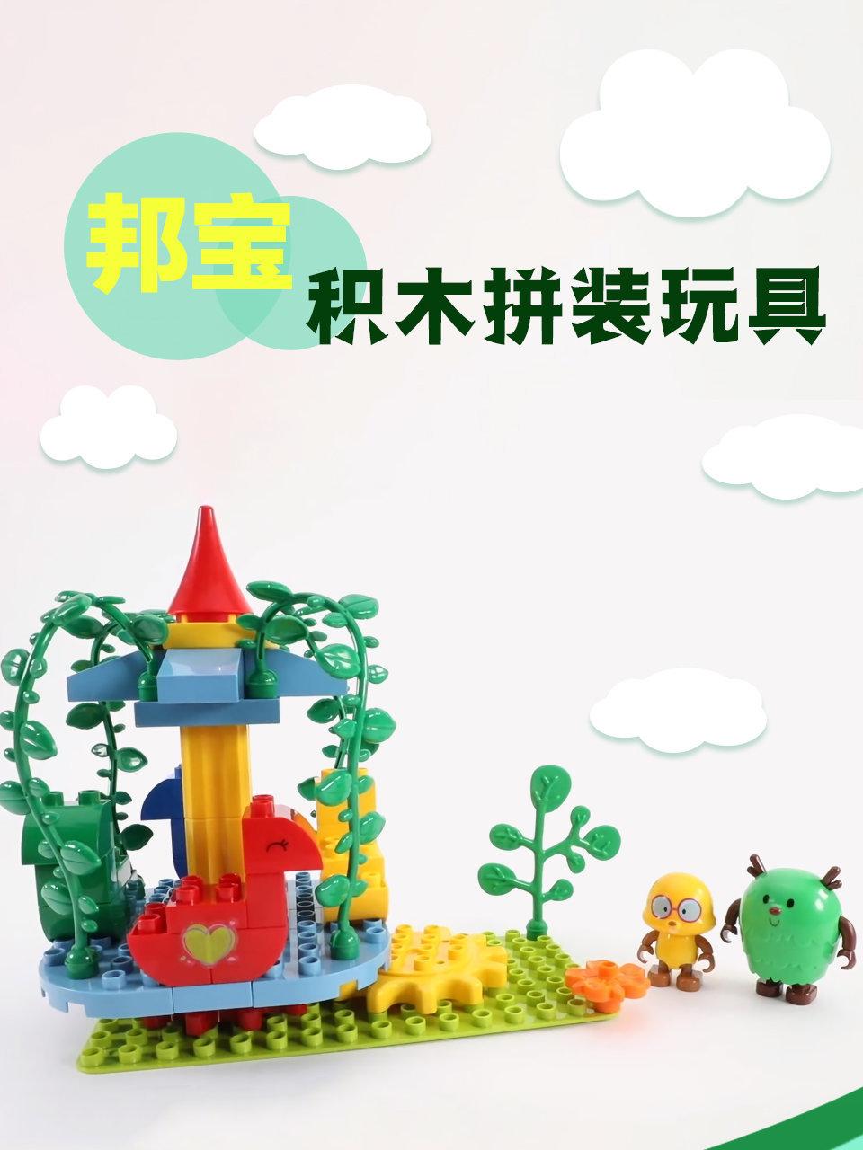 邦宝积木拼装玩具