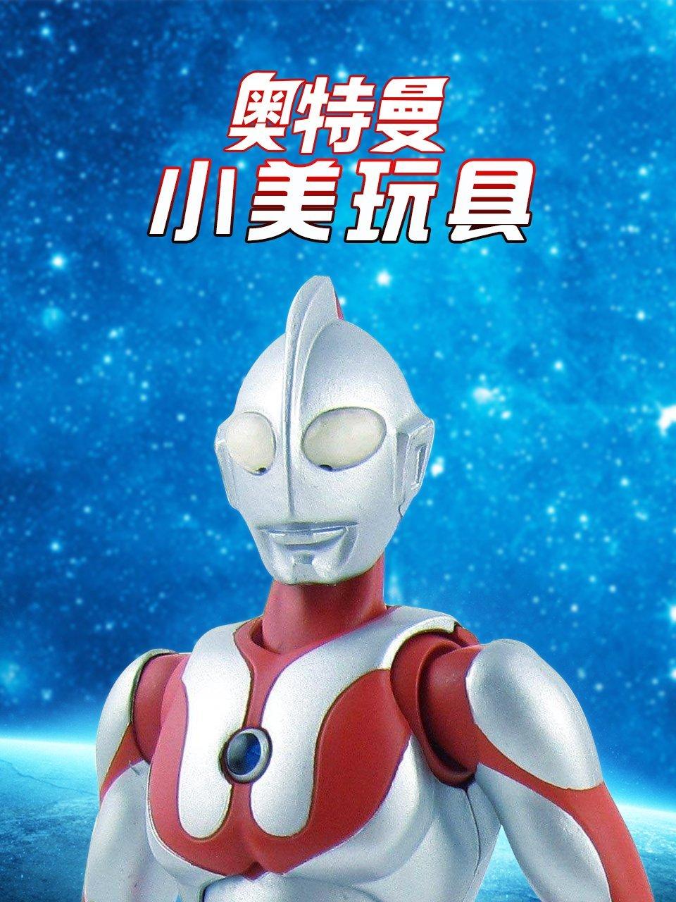 小美玩具奥特曼