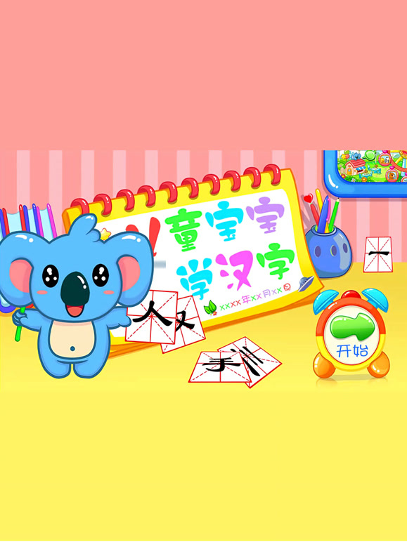 幼儿语言汉字学习汉字篇