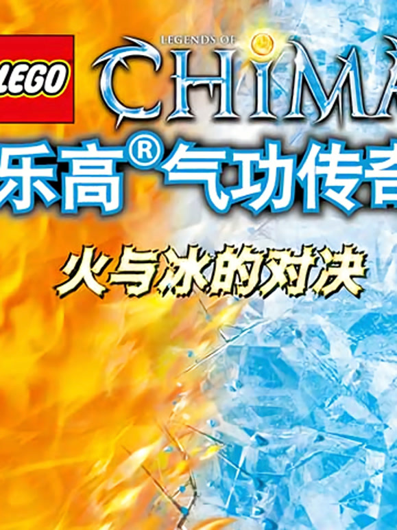 乐高气功传奇之产品视频