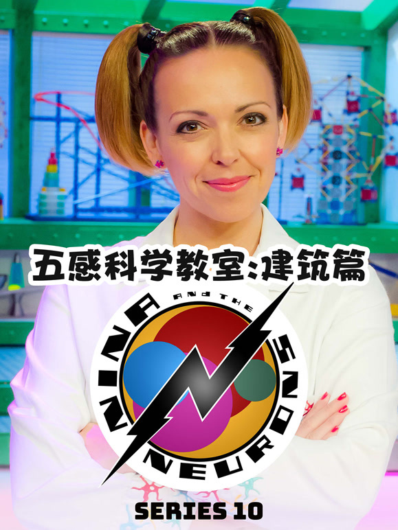 五感科学教室建筑篇