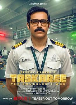 海关英语雄走私暗战