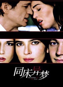 同床异梦