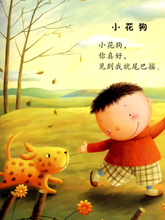 拼音童谣快乐屋