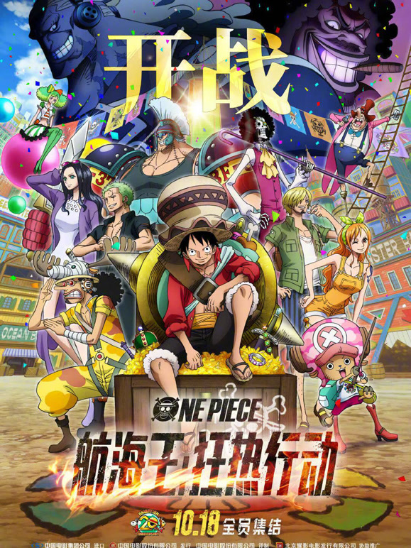 航海王狂热行动普通话