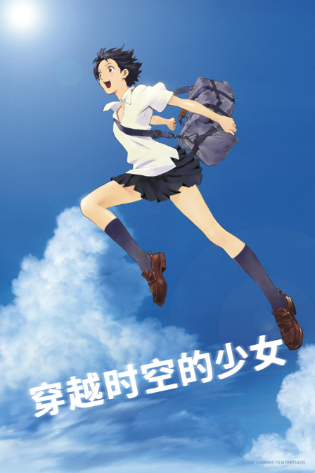 穿越时空的少女