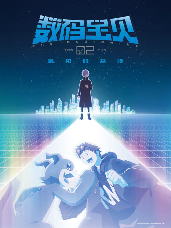 数码宝贝02最初的召唤普通话