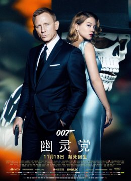 007幽灵党