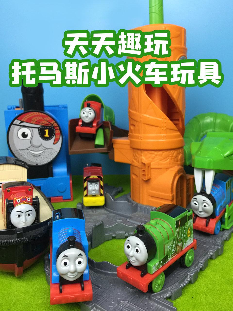 天天趣玩托马斯小火车玩具