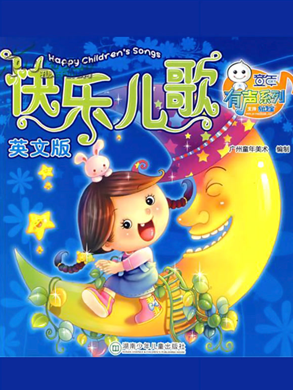 经典英语文儿歌大全
