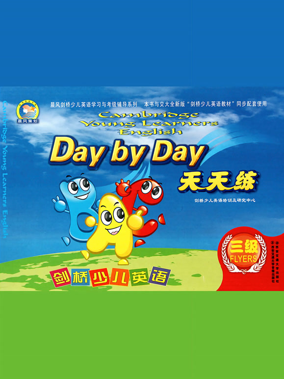 剑桥少儿英语语第一阶段