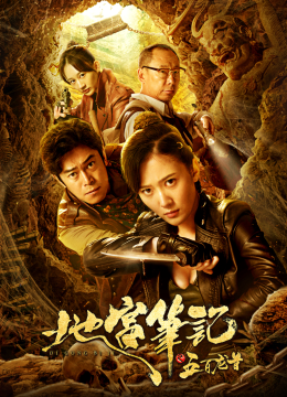 地宫笔记之五百龙首