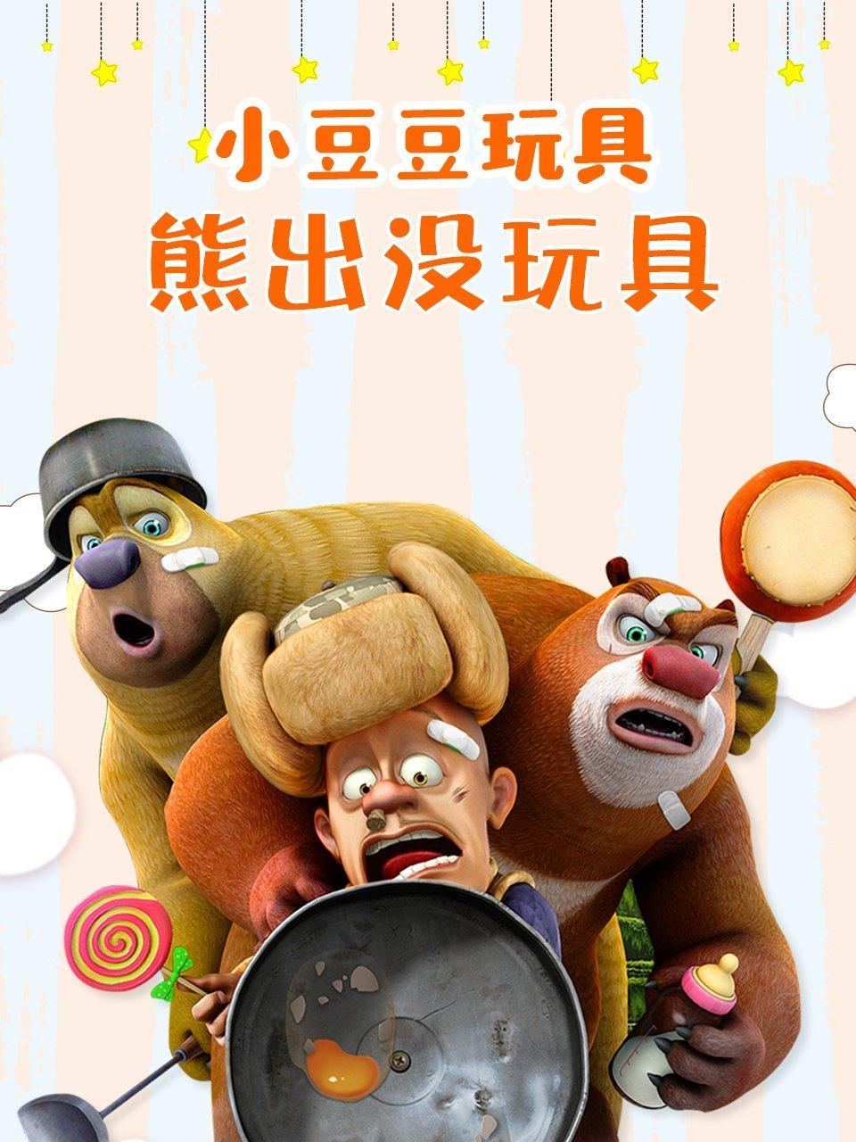 小豆豆玩具熊出没玩具