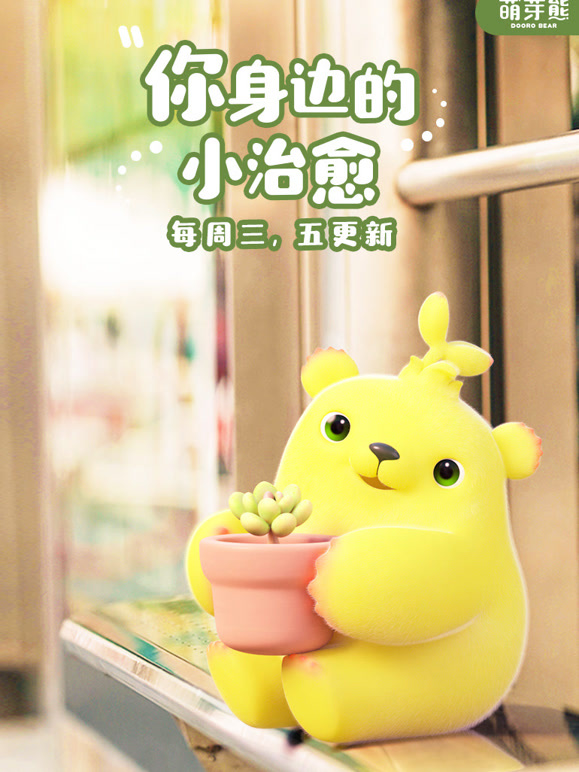 萌芽熊的暖甜日语常