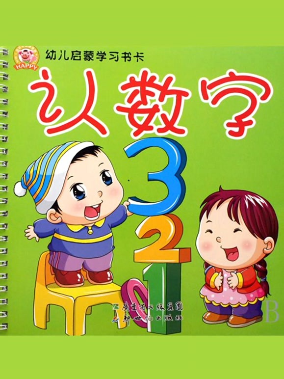 幼儿启蒙认知教育课堂