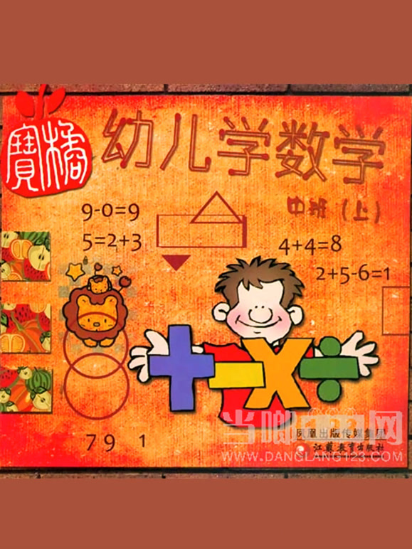 幼儿数学学说数字篇