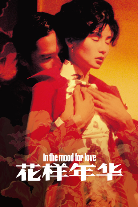 花样年华