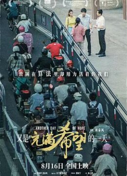 又是充满希望的一天