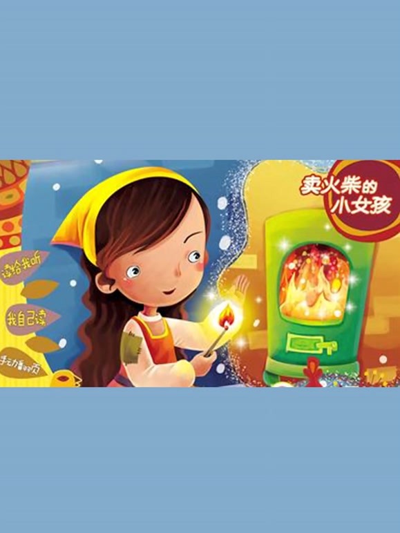 优秀儿童故事精选