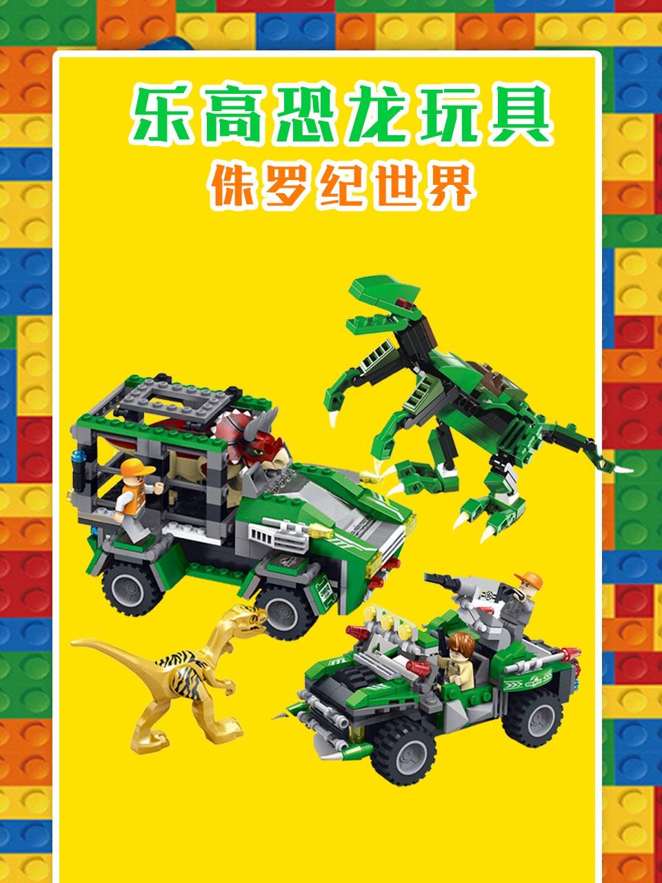 乐高恐龙玩具侏罗纪世界