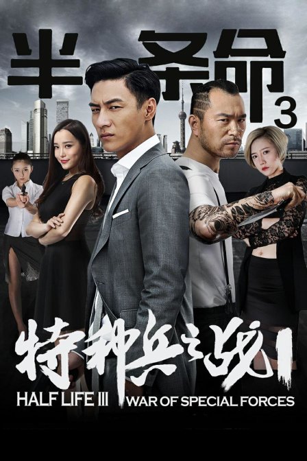 半条命3特种兵之战