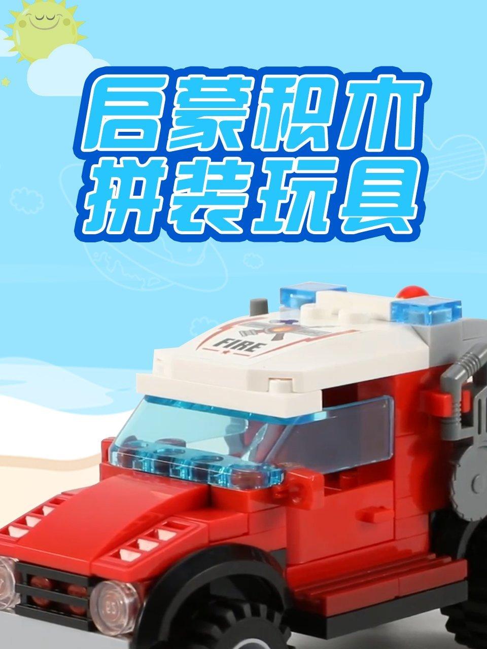 启蒙积木拼装玩具