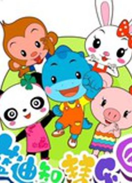 蓝迪智慧乐园之人际交往