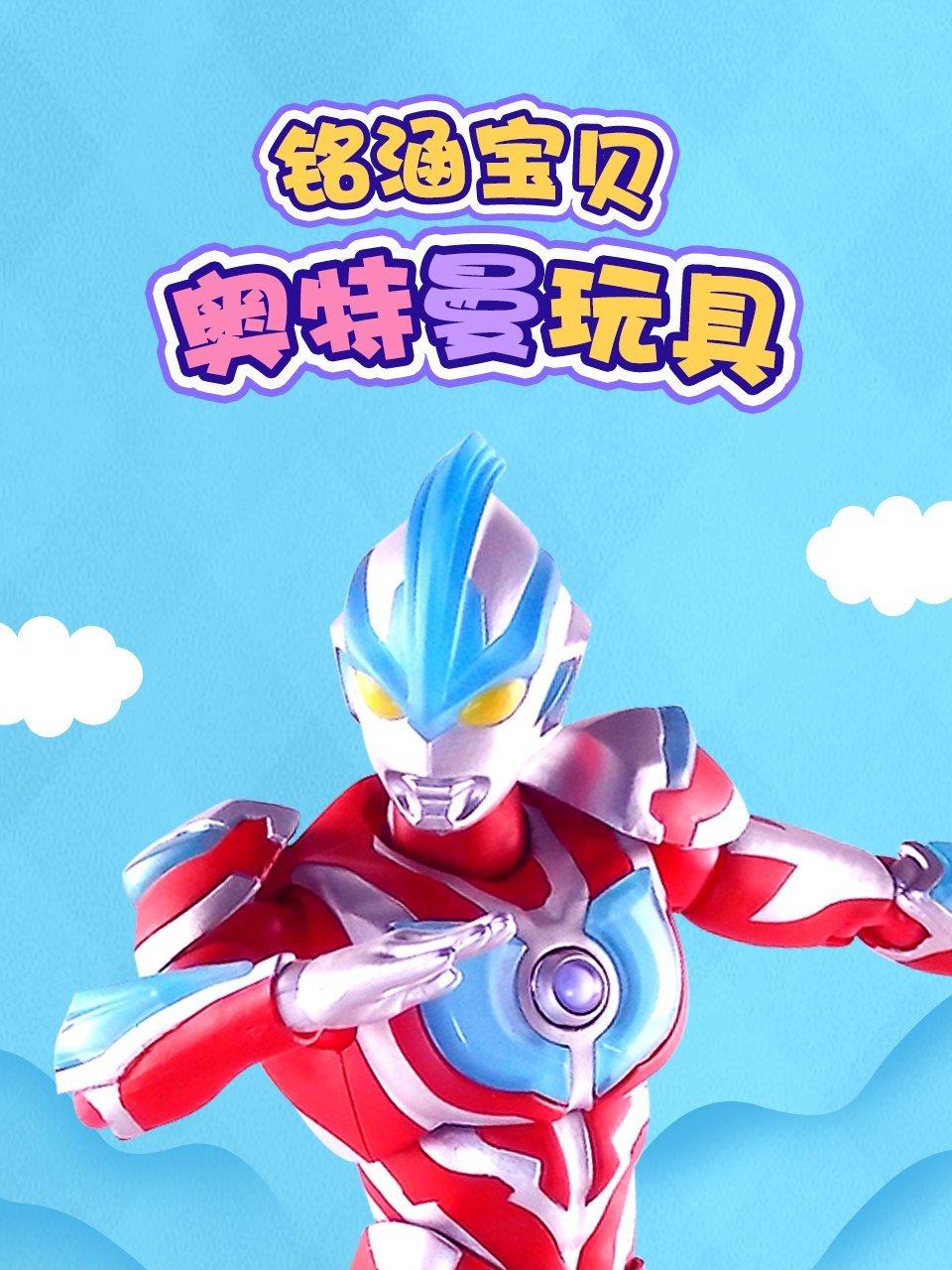 铭涵宝贝奥特曼玩具