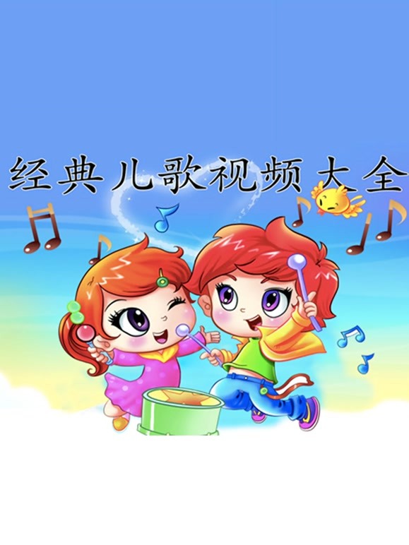 儿歌舞蹈大讲堂