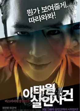 梨泰院杀人事件