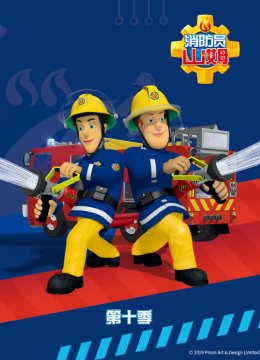 消防员山姆第10季英语文版