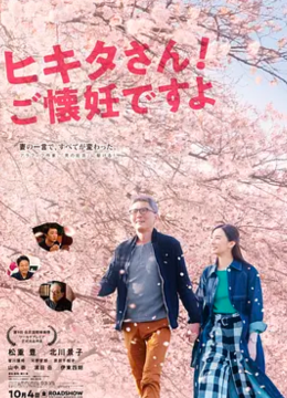 匹田先生，恭喜你太太怀孕了