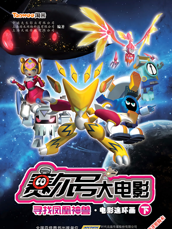 赛尔号大电影MTV