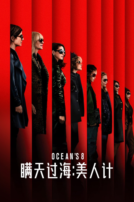 瞒天过海美人计