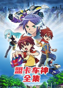 盟卡车神合集