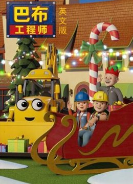 新巴布工程师2版