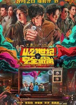 从21世纪安全撤离