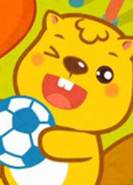 贝瓦儿歌之我爱运动