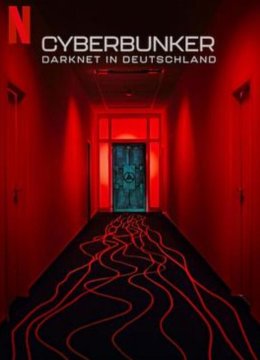 数字地堡暗网大本营