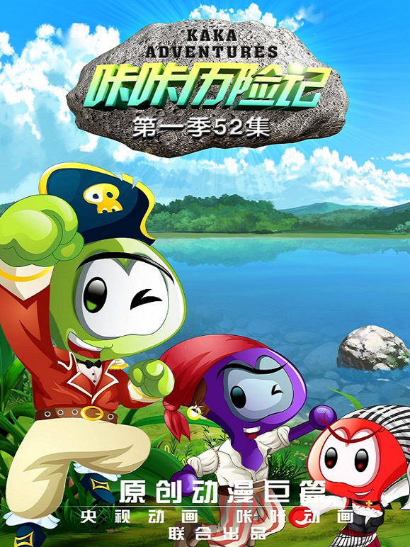 科幻动画咔咔历险记第1季