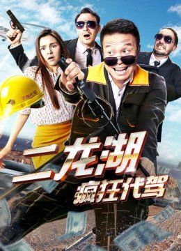 二龙湖疯狂代驾