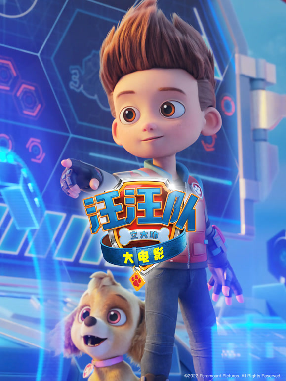 汪汪队立大功大电影英语语