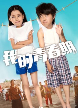 我的青春期