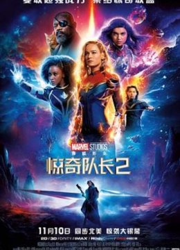 惊奇队长2