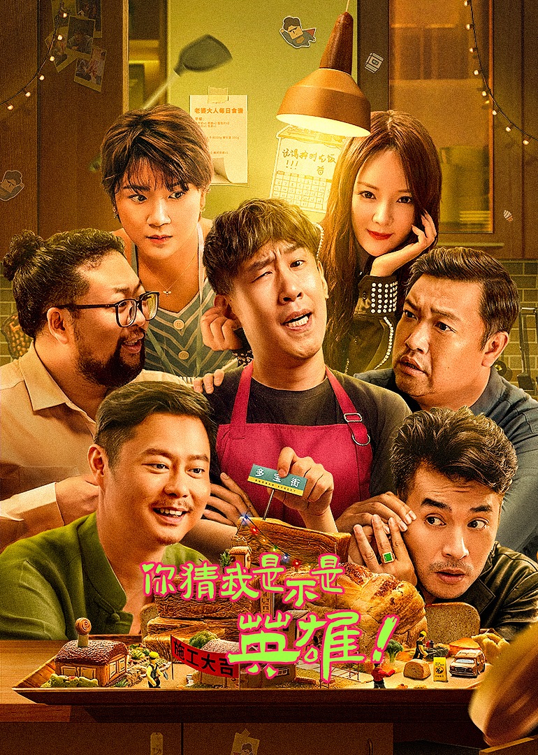 你猜我是不是英语雄