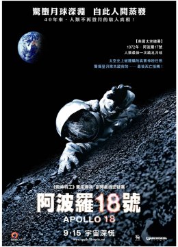 阿波罗18号