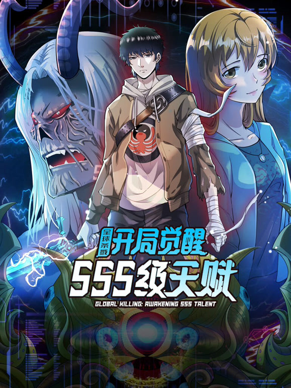 全球杀戮开局觉醒SSS级天赋动态漫画