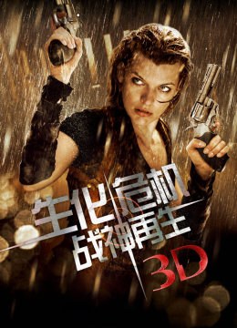 生化危机4战神再生