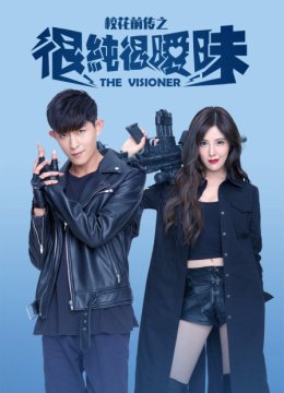 校花前传之很纯很暧昧